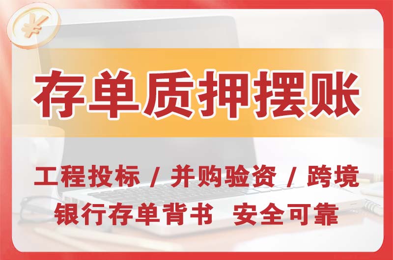 三沙大额存单质押摆账