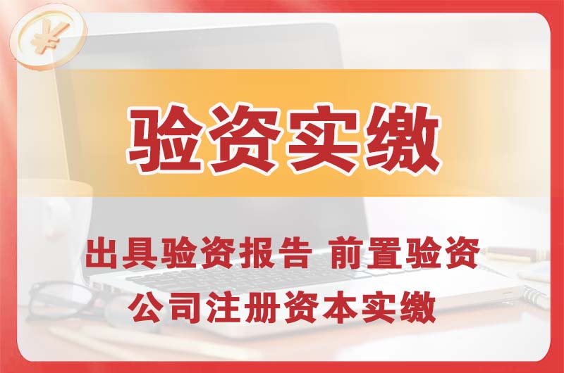 三沙企业增资验资